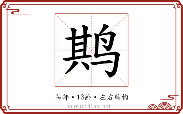 𫛰