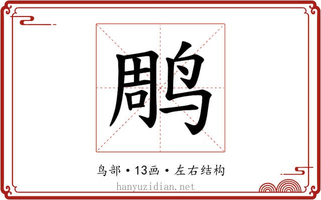 𫛲