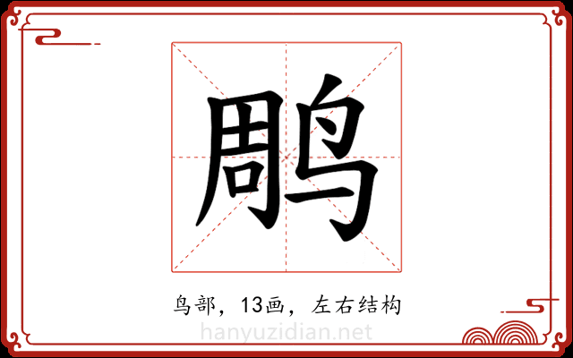 𫛲