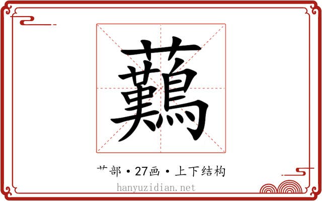 䕿 䕿