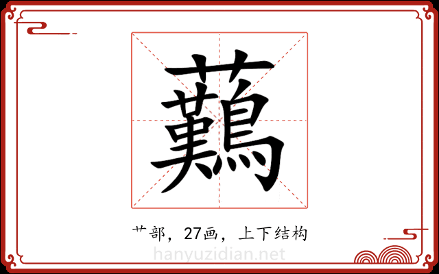 䕿 䕿