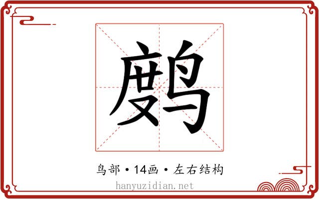 𫛻