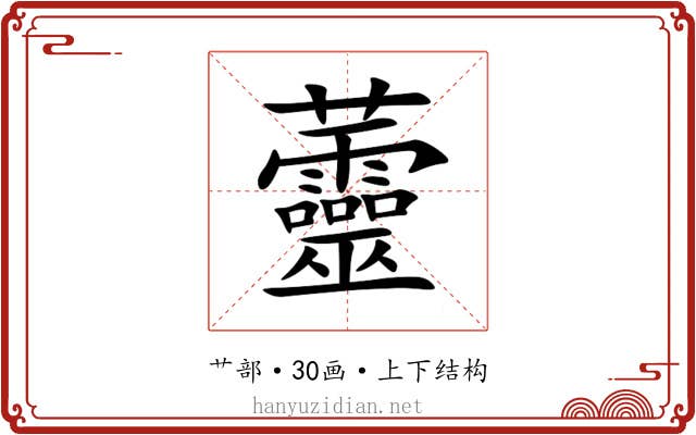 䖅