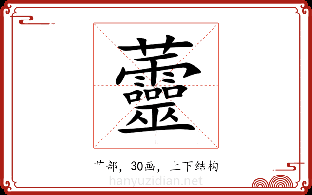 䖅 䖅