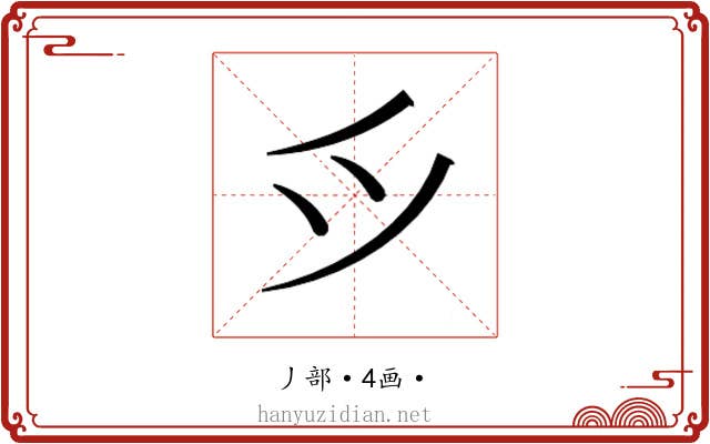 𫜵