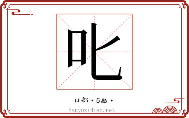 𫜸