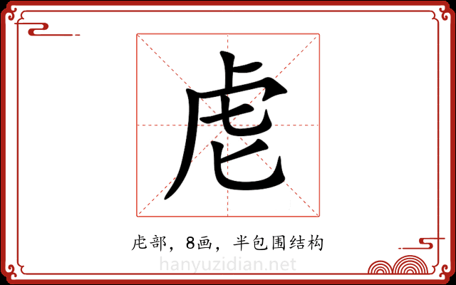 䖈 䖈