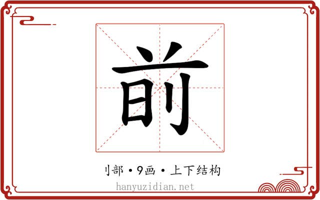 𫝐