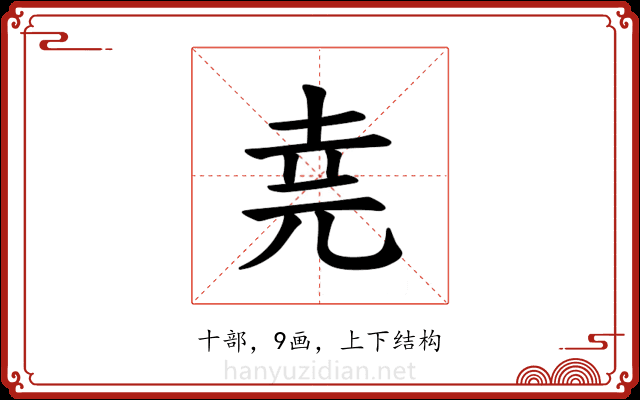 𫝔