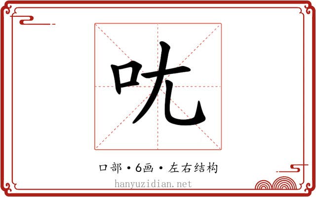 𫝘