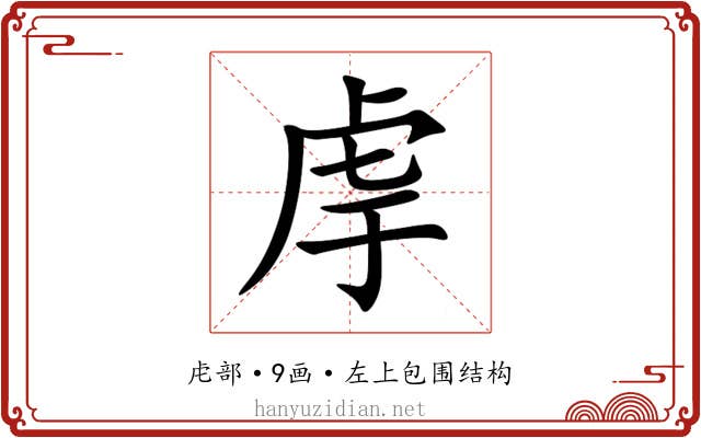 䖉 䖉