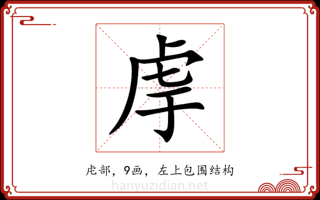 䖉 䖉