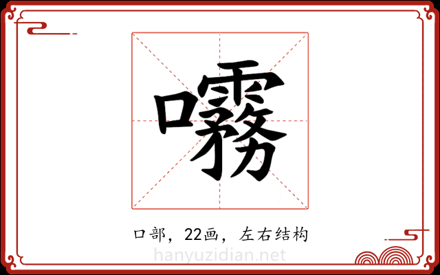 𫝞