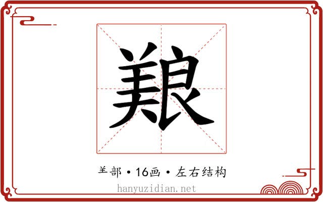 𫝥