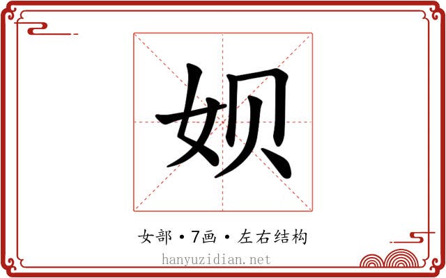 𫝦