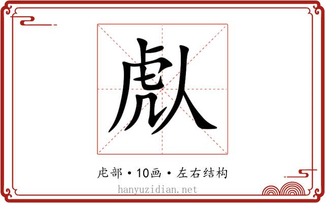 䖋 䖋