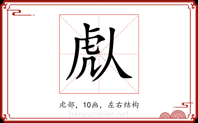 䖋