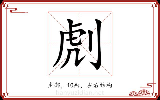 䖌 䖌