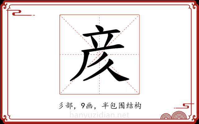 𫝸