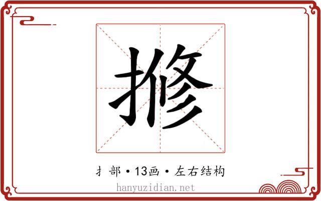 𫝽