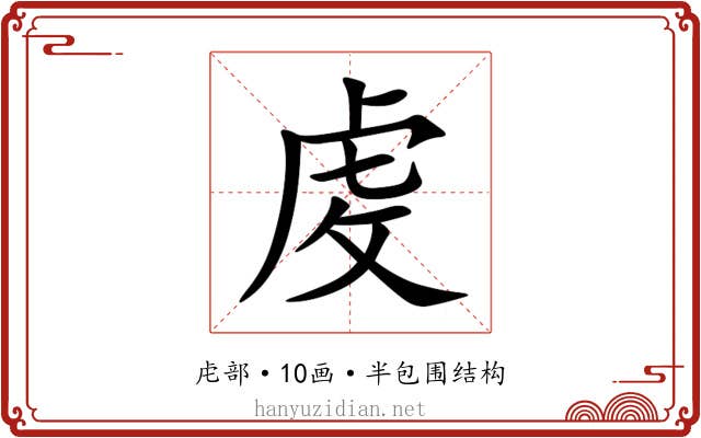 䖍 䖍
