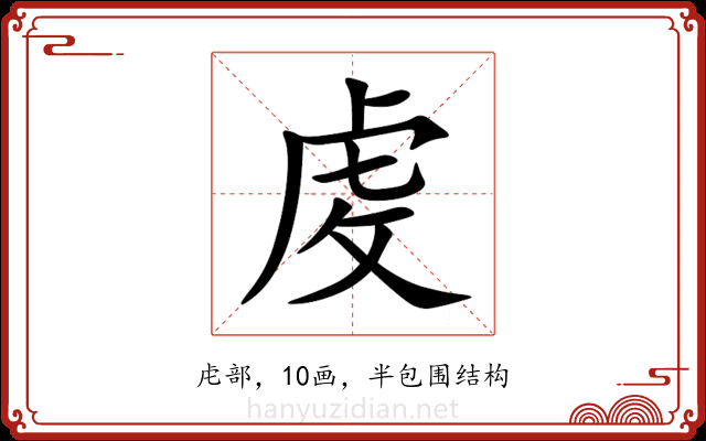 䖍 䖍