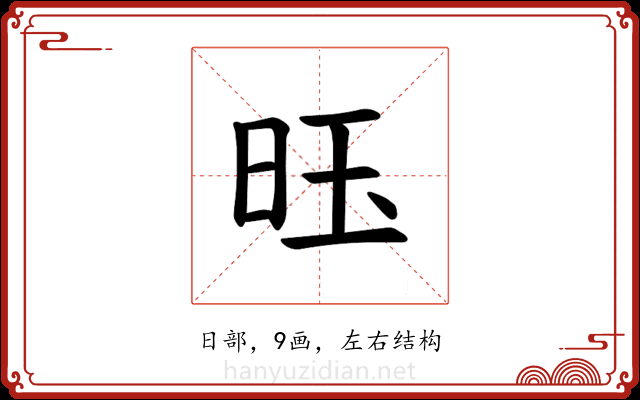 𫞂