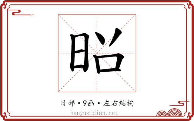 𫞃