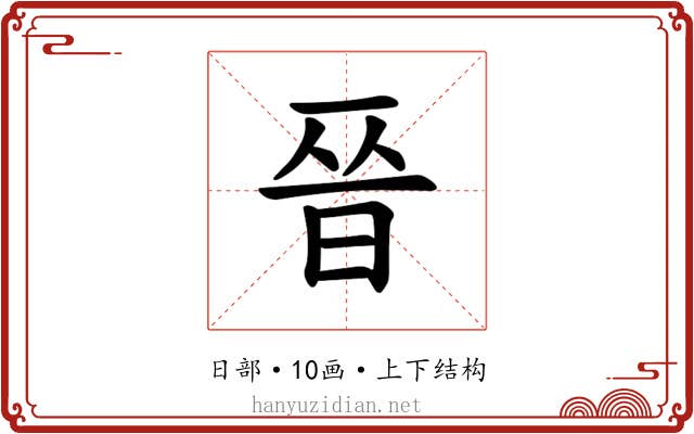 𫞄