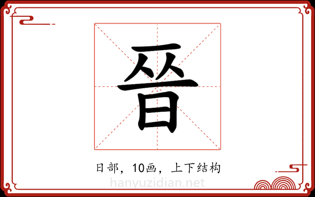 𫞄