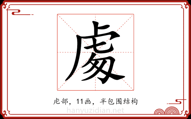 䖏 䖏