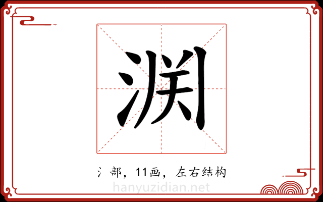 𫞘