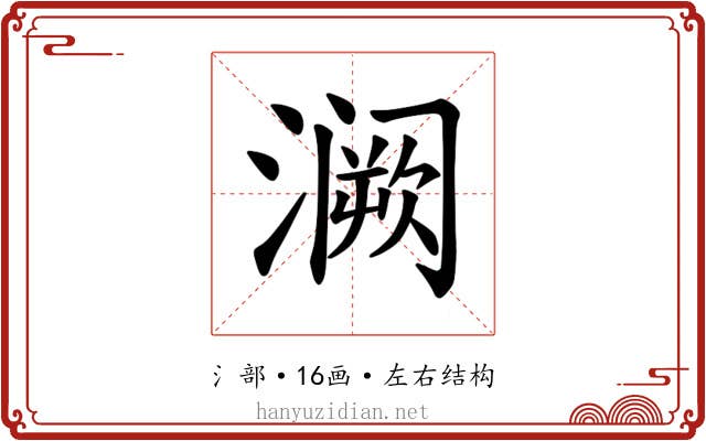 𫞝