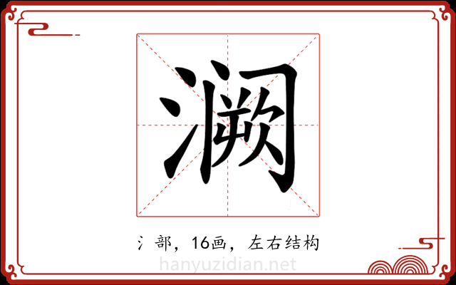 𫞝