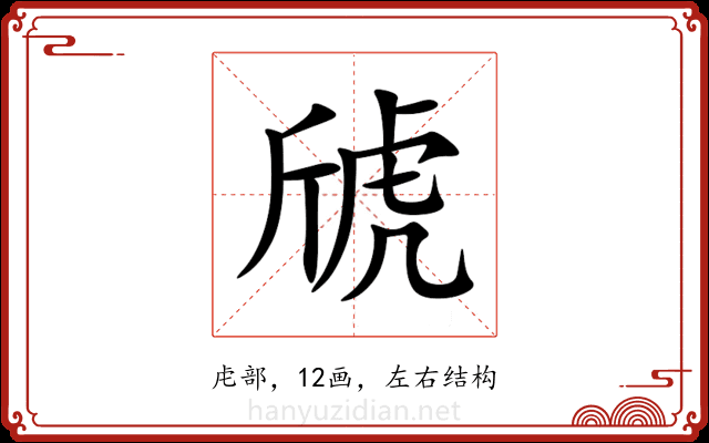 䖐 䖐