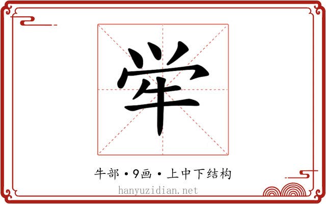 𫞢