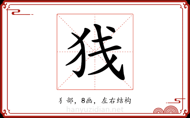 𫞣