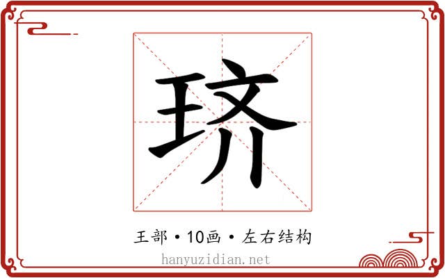𫞦
