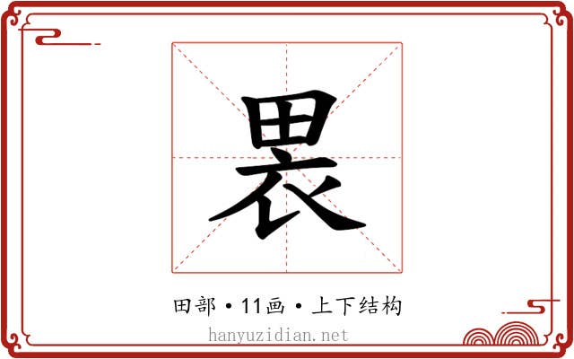 𫞫