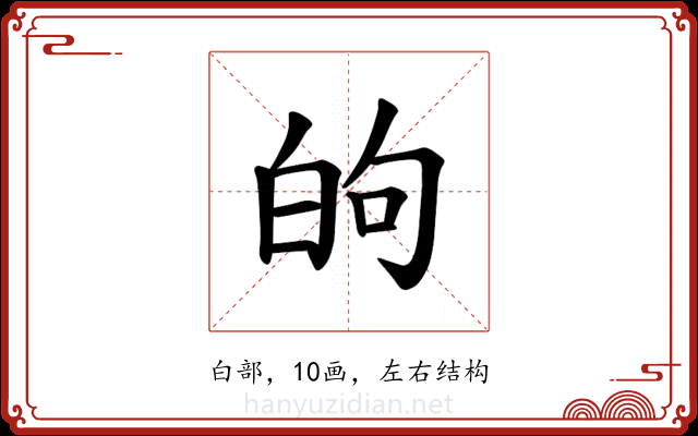 𫞮