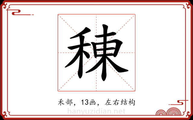 𫞸