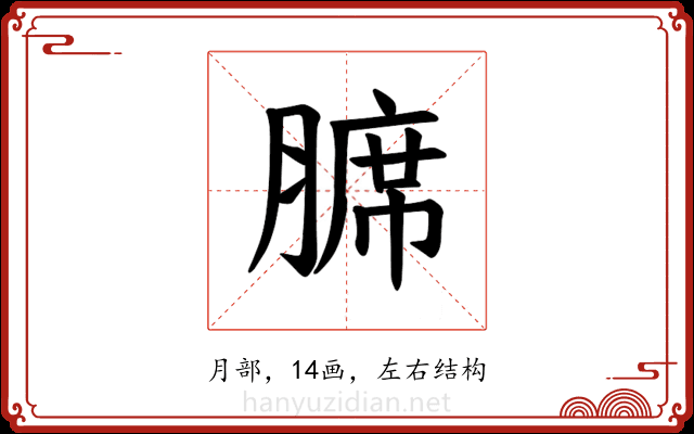 𫟊