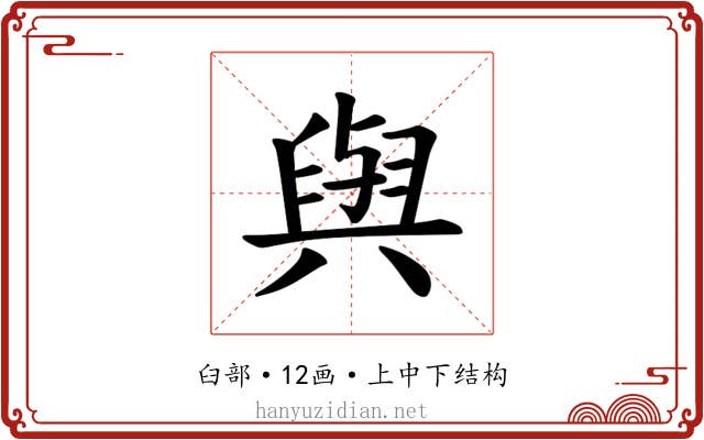 𫟋