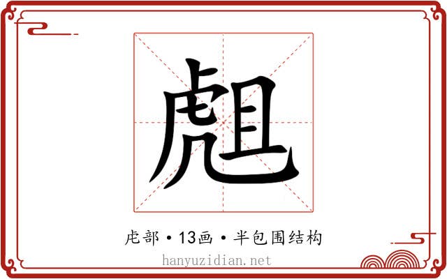 䖕 䖕
