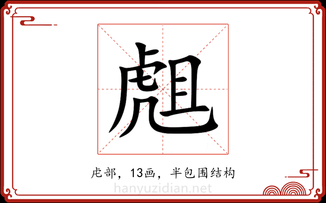 䖕 䖕