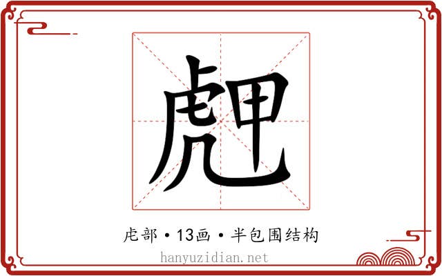 䖖 䖖