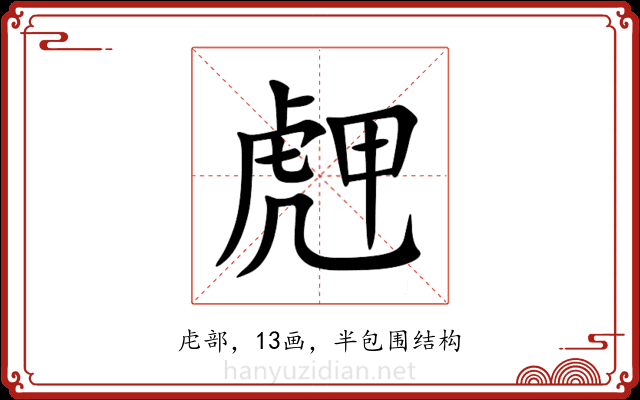 䖖