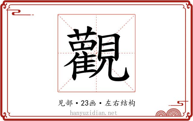 𫟜