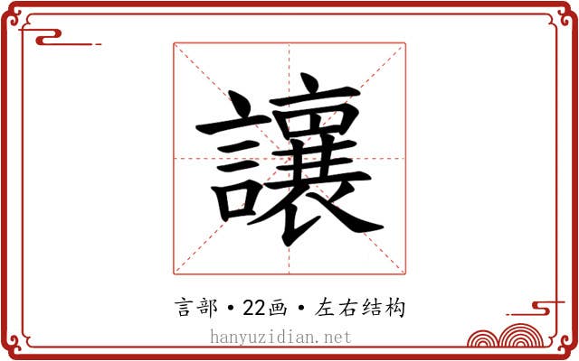 𫟝