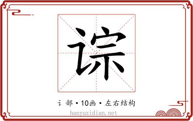 𫟡